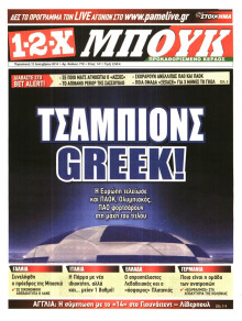 12X Στοίχημα