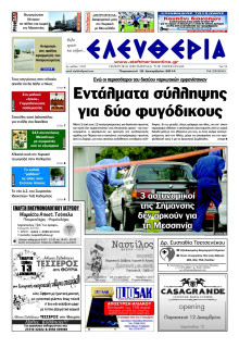 ΕΛΕΥΘΕΡΙΑ ΚΑΛΑΜΑΤΑΣ