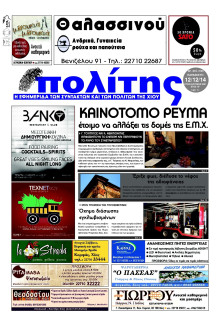 ΠΟΛΙΤΗΣ ΧΙΟΥ