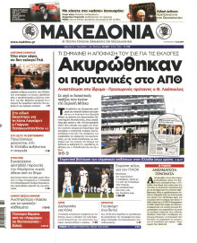 ΜΑΚΕΔΟΝΙΑ