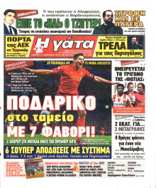 Η ΓΑΤΑ