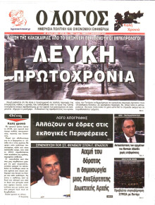 Ο ΛΟΓΟΣ
