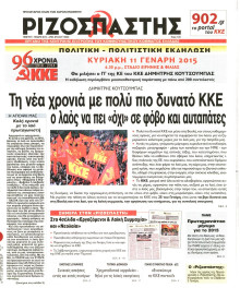 ΡΙΖΟΣΠΑΣΤΗΣ