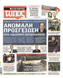 ΕΛΕΥΘΕΡΟΣ ΤΥΠΟΣ
