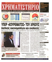 ΧΡΗΜΑΤΙΣΤΗΡΙΟ