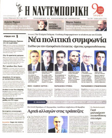 ΝΑΥΤΕΜΠΟΡΙΚΗ