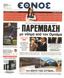 ΕΘΝΟΣ