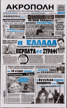 Η ΑΚΡΟΠΟΛΗ