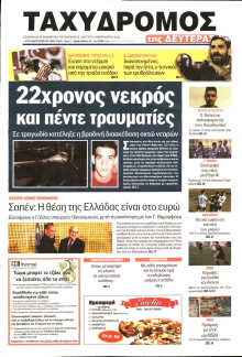 ΤΑΧΥΔΡΟΜΟΣ ΜΑΓΝΗΣΙΑΣ