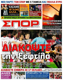 ΣΠΟΡ ΤΟΥ ΒΟΡΡΑ