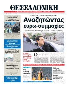 ΘΕΣΣΑΛΟΝΙΚΗ
