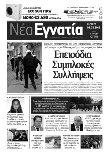 ΝΕΑ ΕΓΝΑΤΙΑ ΚΑΒΑΛΑΣ
