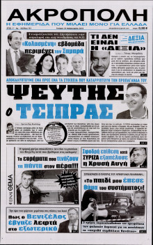 Η ΑΚΡΟΠΟΛΗ