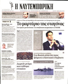 ΝΑΥΤΕΜΠΟΡΙΚΗ