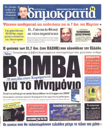 ΔΗΜΟΚΡΑΤΙΑ