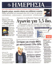 ΗΜΕΡΗΣΙΑ