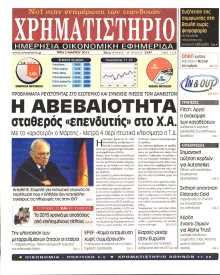 ΧΡΗΜΑΤΙΣΤΗΡΙΟ