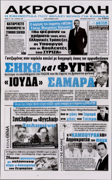Η ΑΚΡΟΠΟΛΗ