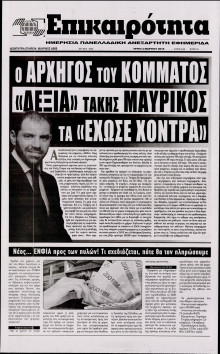 ΕΠΙΚΑΙΡΟΤΗΤΑ 