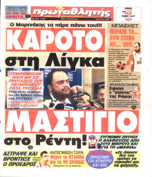 ΠΡΩΤΑΘΛΗΤΗΣ