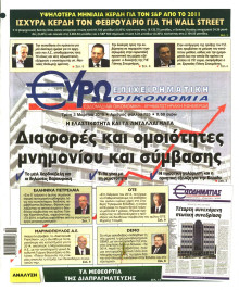 ΕΥΡΩΟΙΚΟΝΟΜΙΑ
