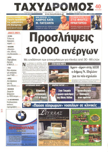 ΤΑΧΥΔΡΟΜΟΣ ΜΑΓΝΗΣΙΑΣ