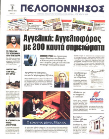 ΠΕΛΟΠΟΝΝΗΣΟΣ