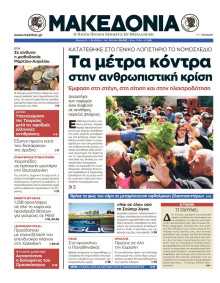 ΜΑΚΕΔΟΝΙΑ