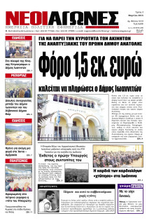ΝΕΟΙ ΑΓΩΝΕΣ ΗΠΕΙΡΟΥ