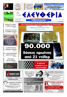 ΕΛΕΥΘΕΡΙΑ ΚΑΛΑΜΑΤΑΣ