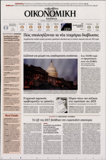 ΚΑΘΗΜΕΡΙΝΗ_ΟΙΚΟΝΟΜΙΚΑ  