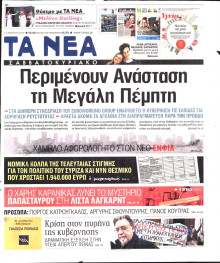 ΤΑ ΝΕΑ