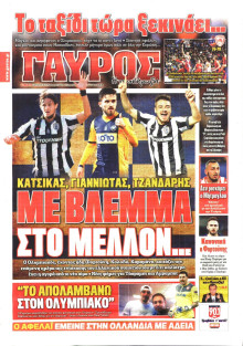 ΓΑΥΡΟΣ