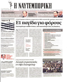 ΝΑΥΤΕΜΠΟΡΙΚΗ