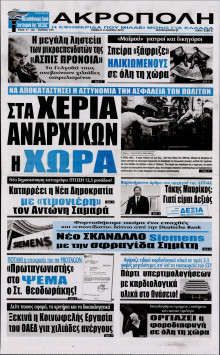 Η ΑΚΡΟΠΟΛΗ