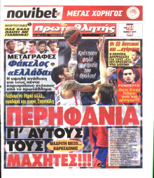 ΠΡΩΤΑΘΛΗΤΗΣ