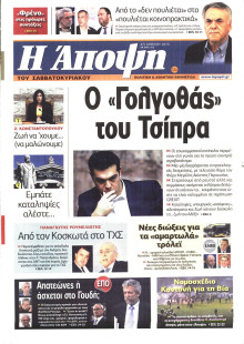 ΑΠΟΨΗ