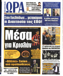 ΩΡΑ ΓΙΑ ΣΠΟΡ