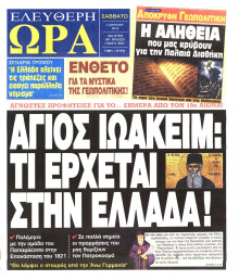 ΕΛΕΥΘΕΡΗ ΩΡΑ