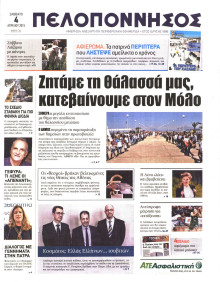 ΠΕΛΟΠΟΝΝΗΣΟΣ