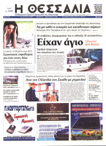 ΘΕΣΣΑΛΙΑ ΒΟΛΟΥ