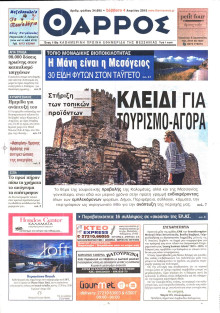 ΘΑΡΡΟΣ ΜΕΣΣΗΝΙΑΣ