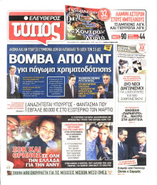 ΕΛΕΥΘΕΡΟΣ ΤΥΠΟΣ
