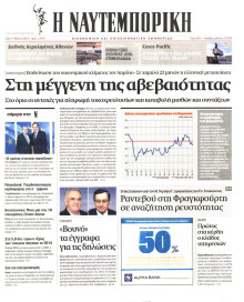 ΝΑΥΤΕΜΠΟΡΙΚΗ