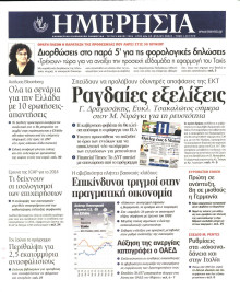 ΗΜΕΡΗΣΙΑ