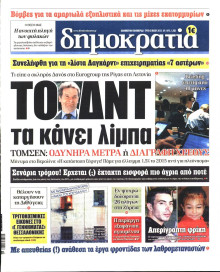 ΔΗΜΟΚΡΑΤΙΑ