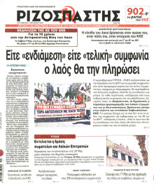 ΡΙΖΟΣΠΑΣΤΗΣ