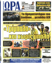 ΩΡΑ ΓΙΑ ΣΠΟΡ