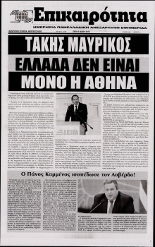 ΕΠΙΚΑΙΡΟΤΗΤΑ 
