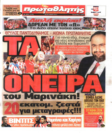 ΠΡΩΤΑΘΛΗΤΗΣ